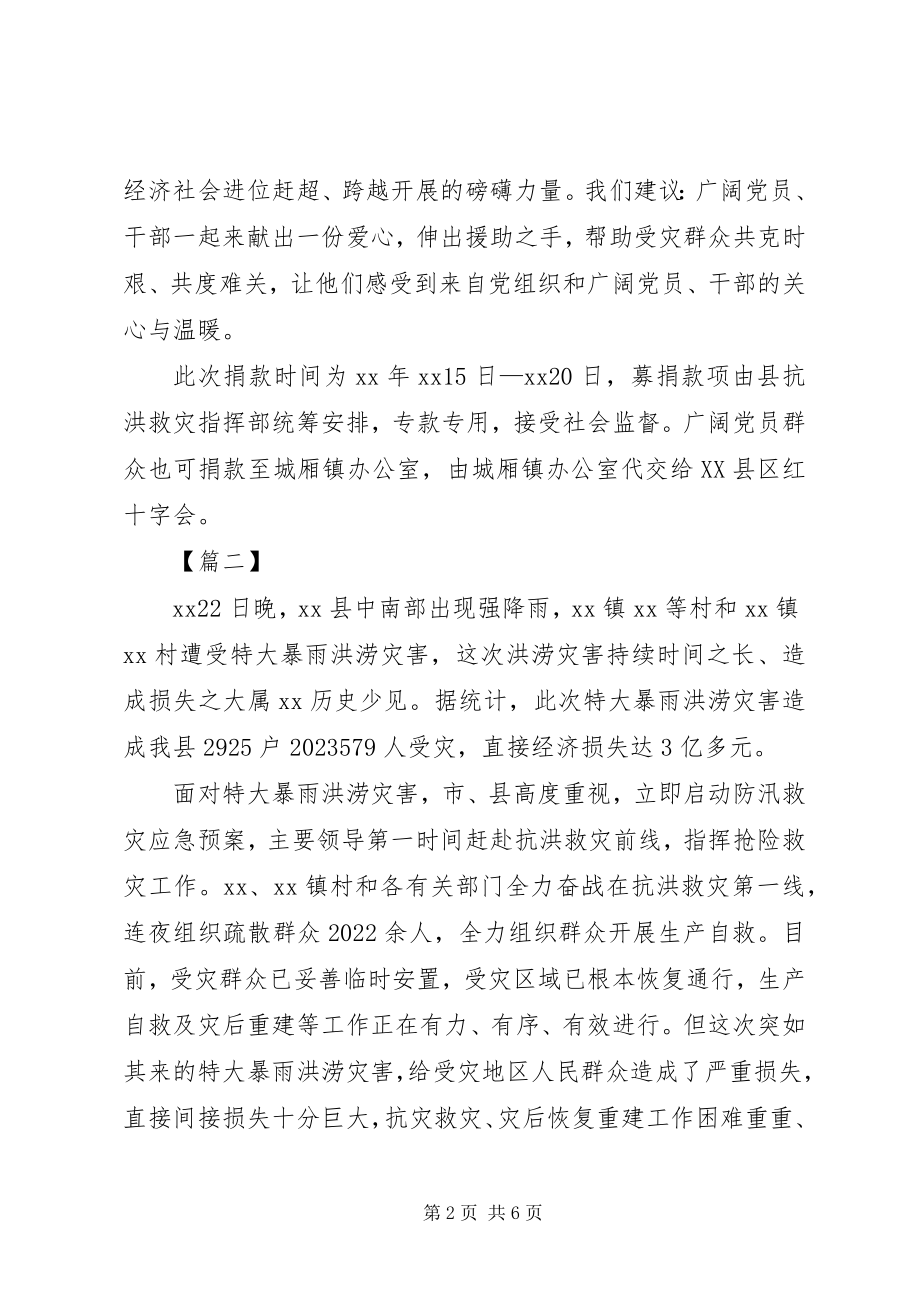 2023年抗洪救灾倡议书五篇.docx_第2页