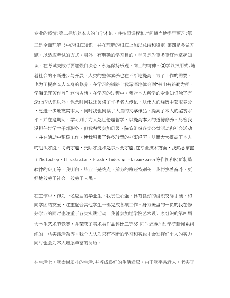 2023年毕业生自我总结字.docx_第2页