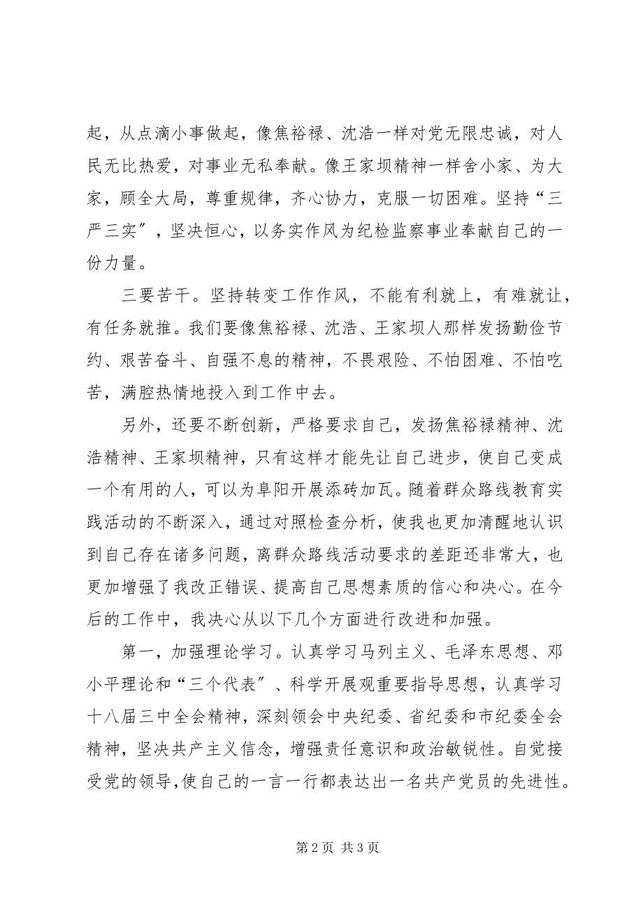 2023年学习先进模范精神心得体会.docx_第2页