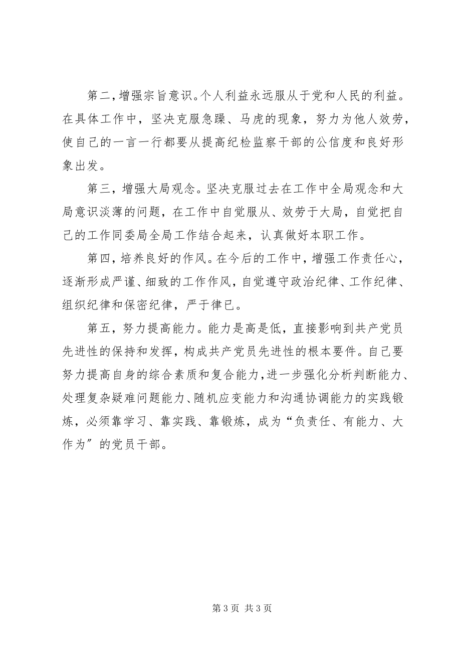 2023年学习先进模范精神心得体会.docx_第3页