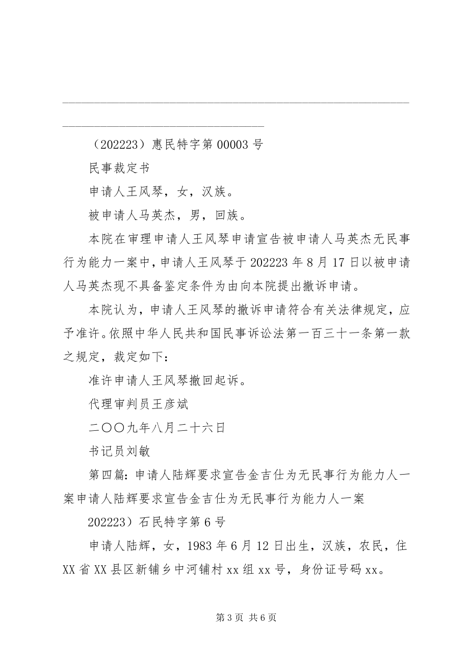 2023年弓连成申请宣告弓反修限制民事行为能力一案.docx_第3页