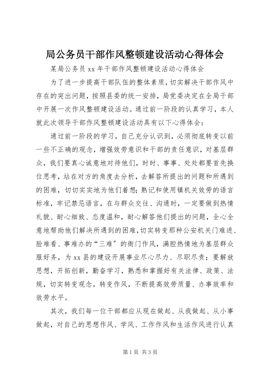 2023年局公务员干部作风整顿建设活动心得体会.docx_第1页