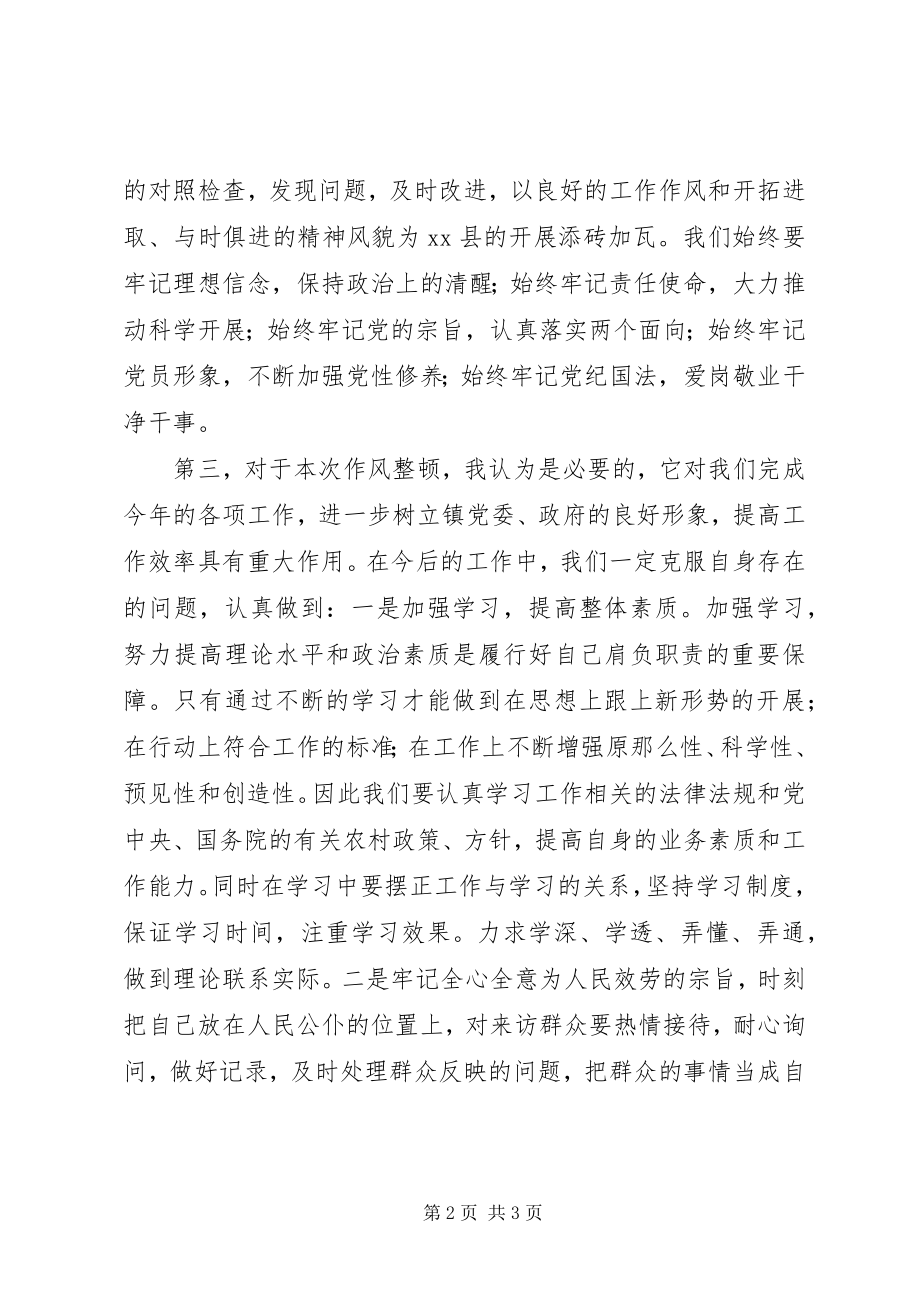 2023年局公务员干部作风整顿建设活动心得体会.docx_第2页