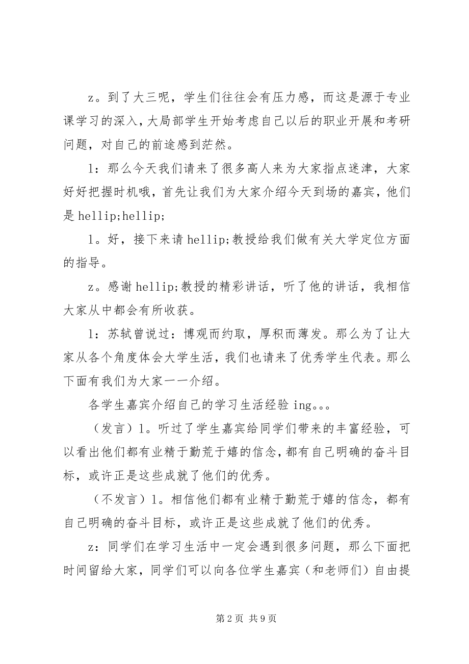 2023年学习交流会主持词2.docx_第2页