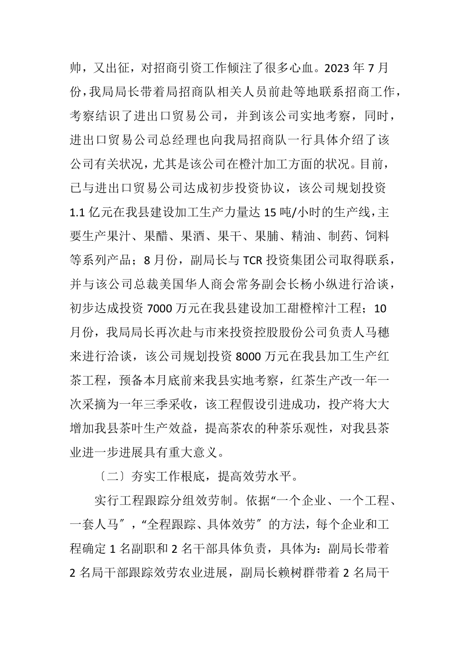 2023年果业局招商引资报告.docx_第2页