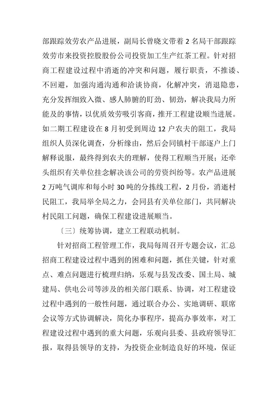 2023年果业局招商引资报告.docx_第3页