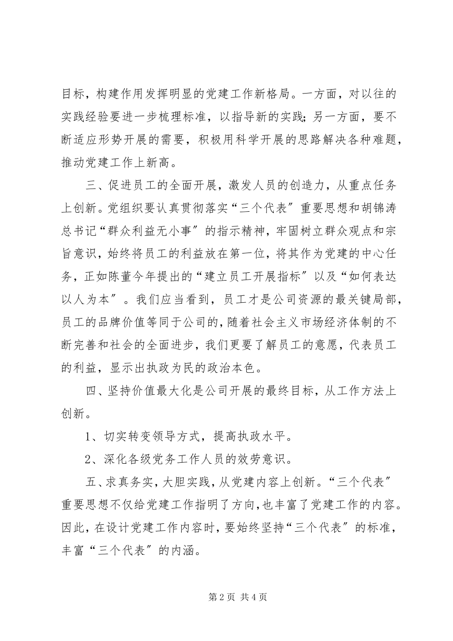 2023年建党XX周思想汇报.docx_第2页