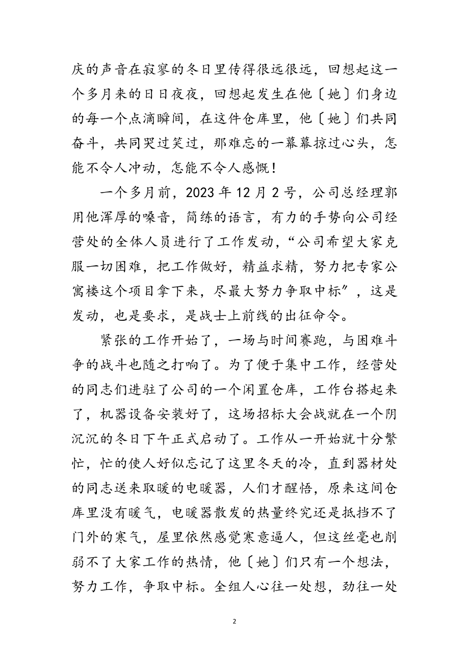 2023年公司经营处先进事迹材料范文.doc_第2页