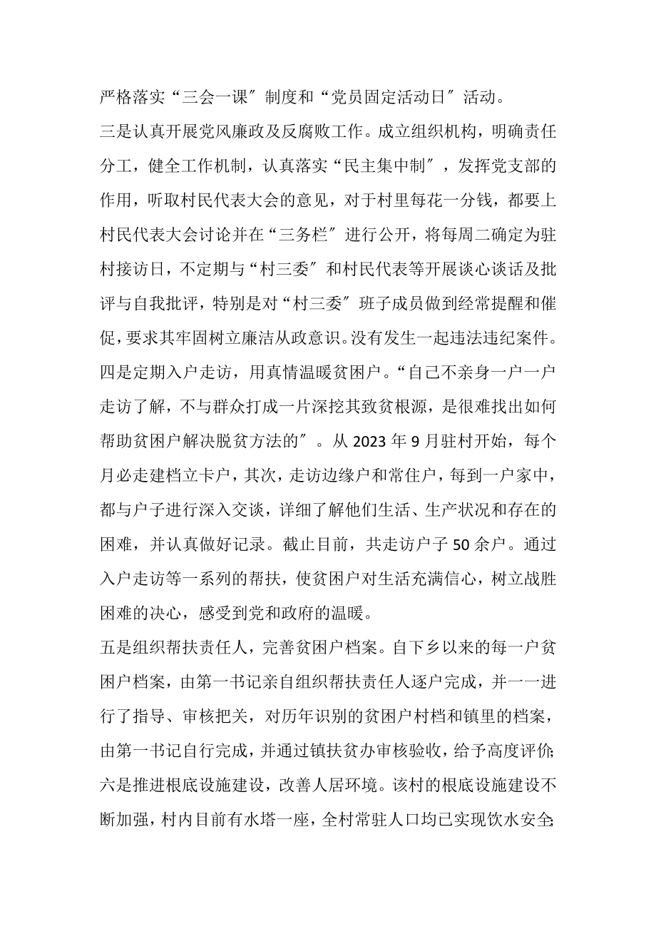 2023年近期精准扶贫个人工作总结汇报范文,个人总结.doc_第2页