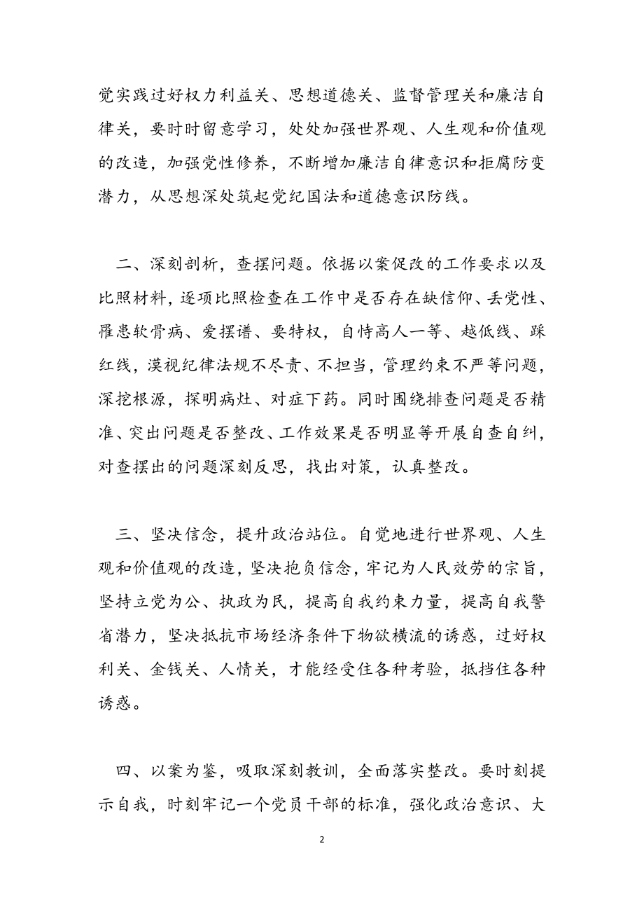 2023年以案促改专题动员会致辞讲话稿.doc_第2页