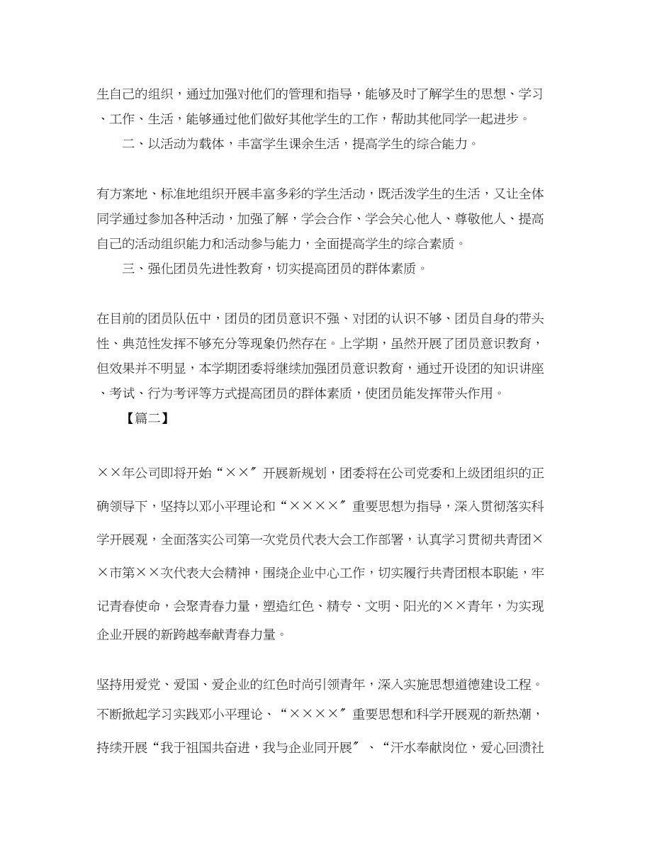 2023年团委每月工作计划例文.docx_第2页