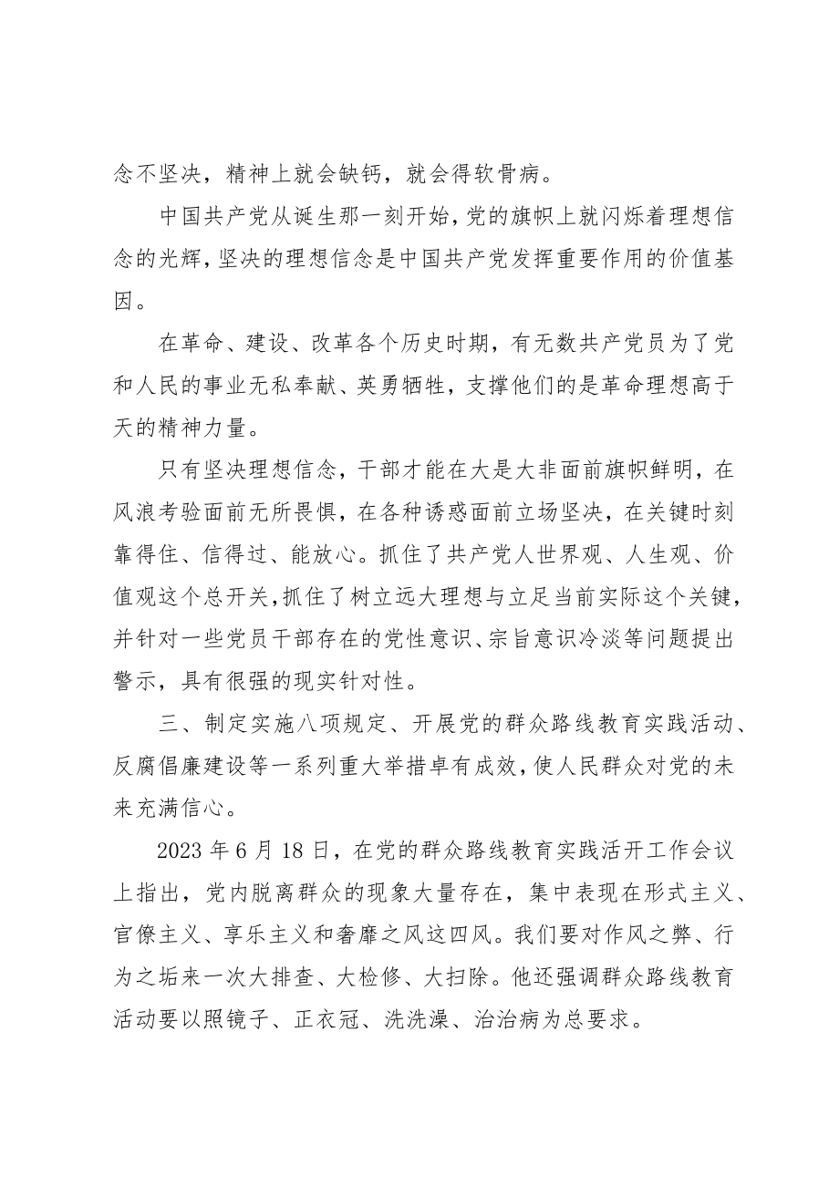 2023年党风廉政建设反腐败斗争心得体会3篇.docx_第3页