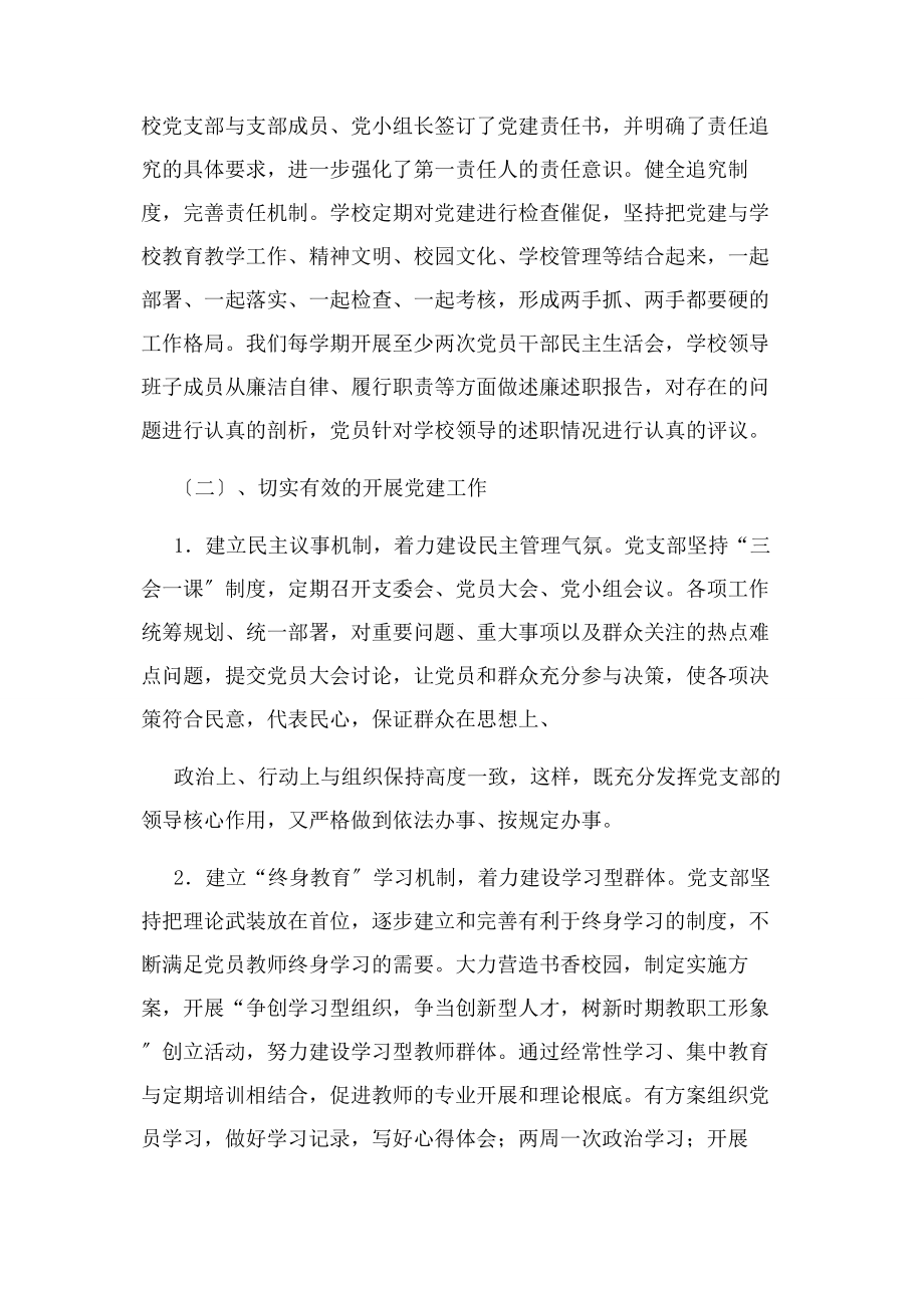 2023年学校党组织工作总结.docx_第2页