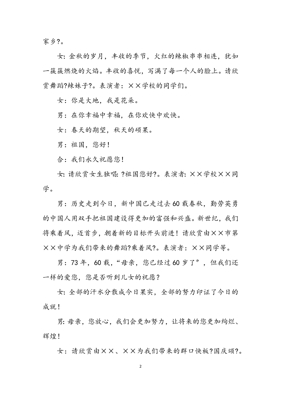 2023年中秋文艺晚会主持稿.docx_第2页