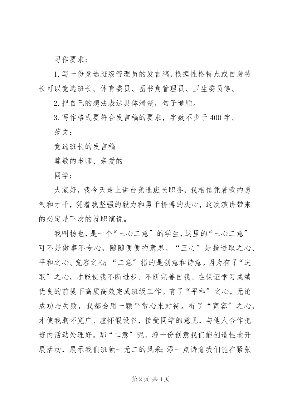 2023年五上习作指导三写讲话稿.docx_第2页