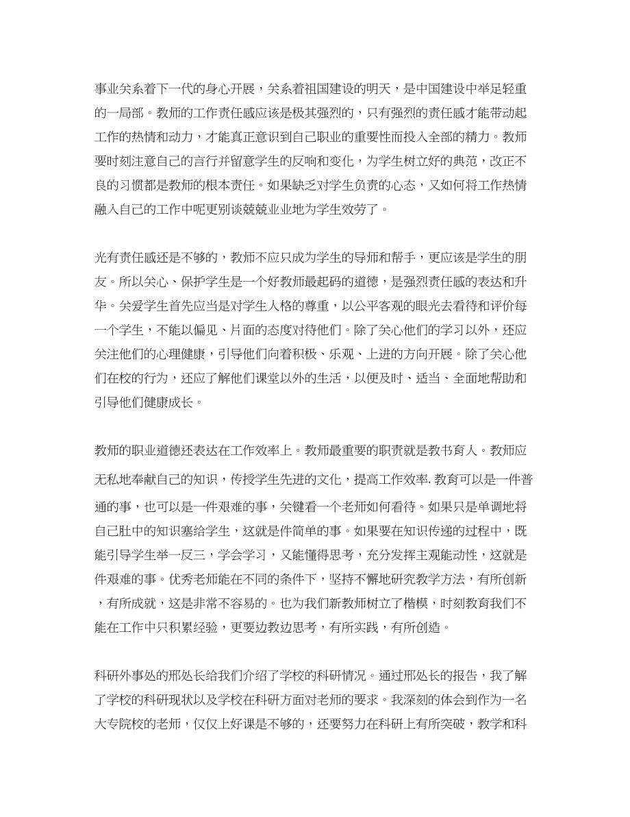 2023年新教师培训学习总结.docx_第2页