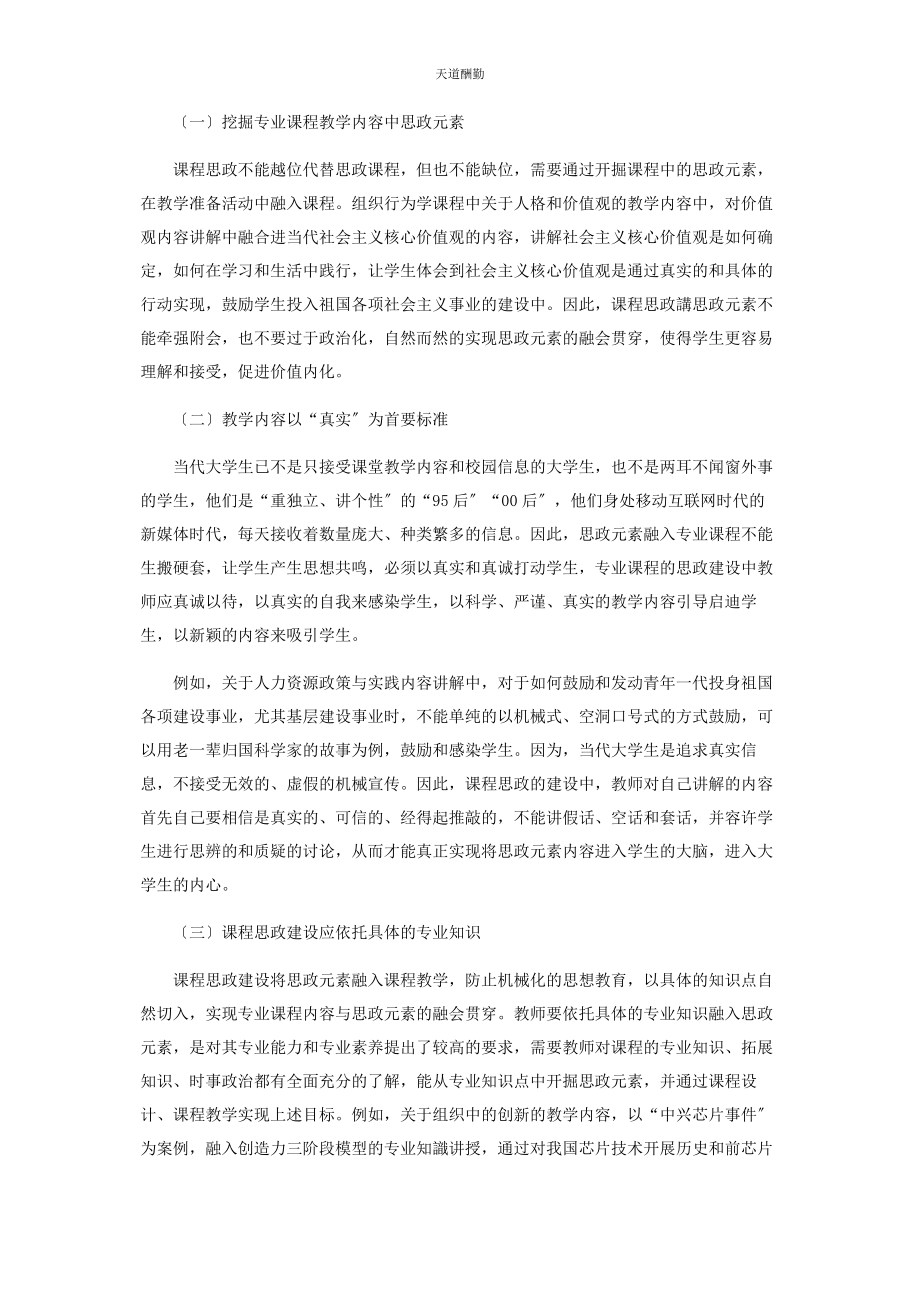 2023年公共管理类课程思政与教学改革实践探索.docx_第3页