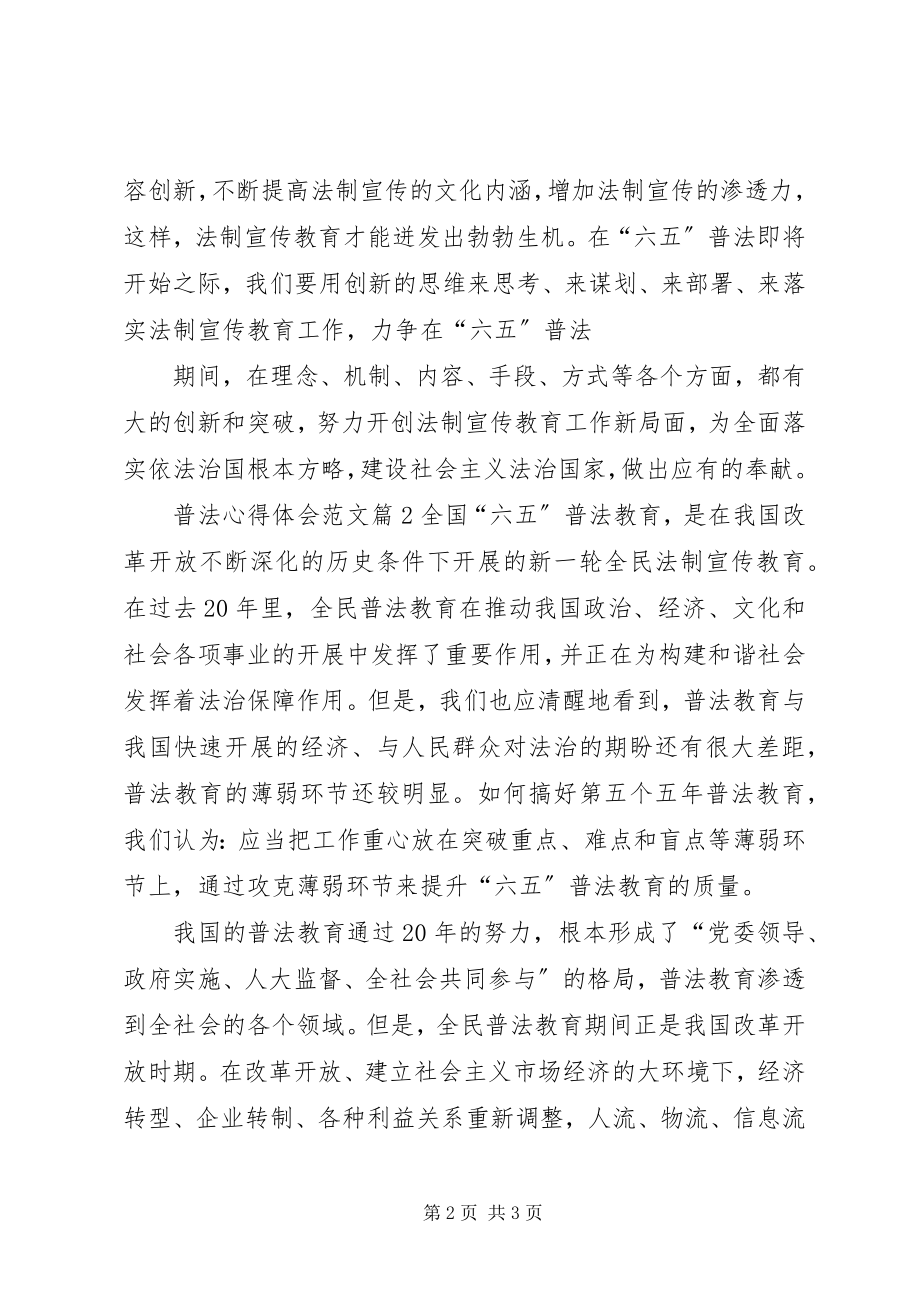 2023年普法心得体会.docx_第2页