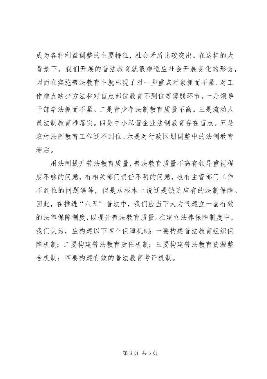 2023年普法心得体会.docx_第3页