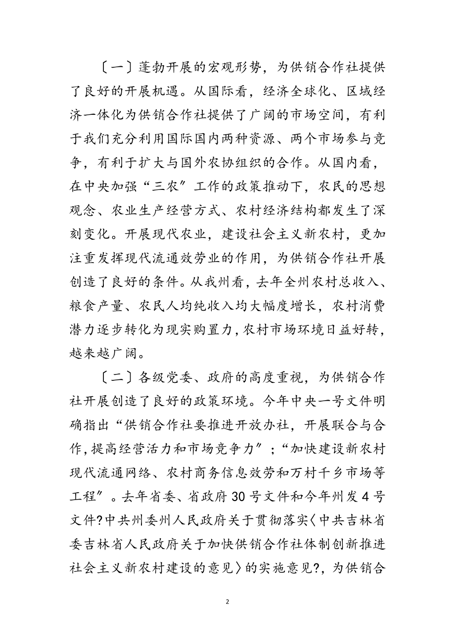 2023年供销社工作大会领导发言范文范文.doc_第2页