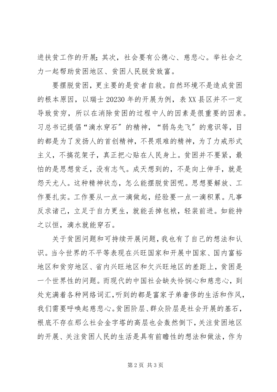 2023年学习摆脱贫困心得11.docx_第2页