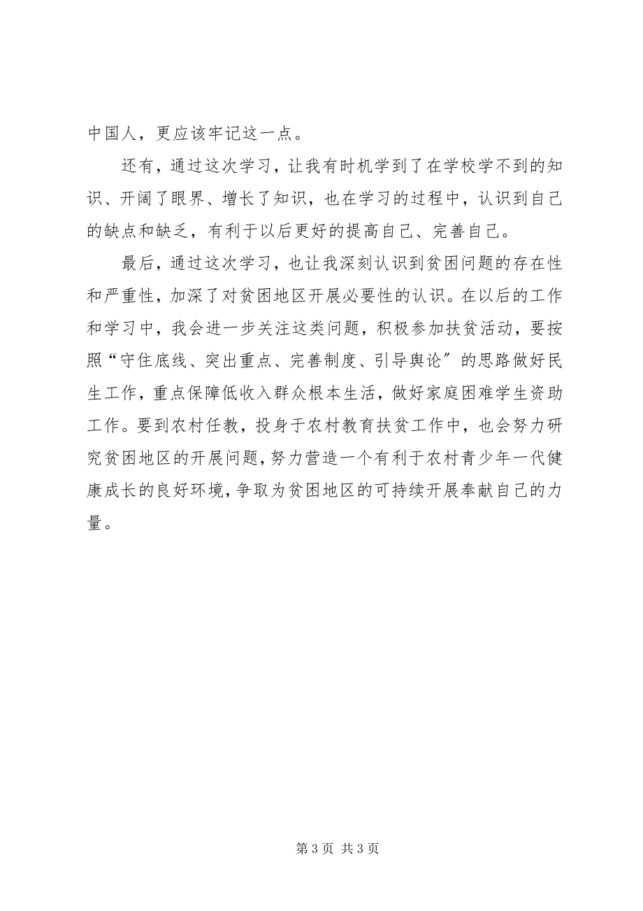 2023年学习摆脱贫困心得11.docx_第3页