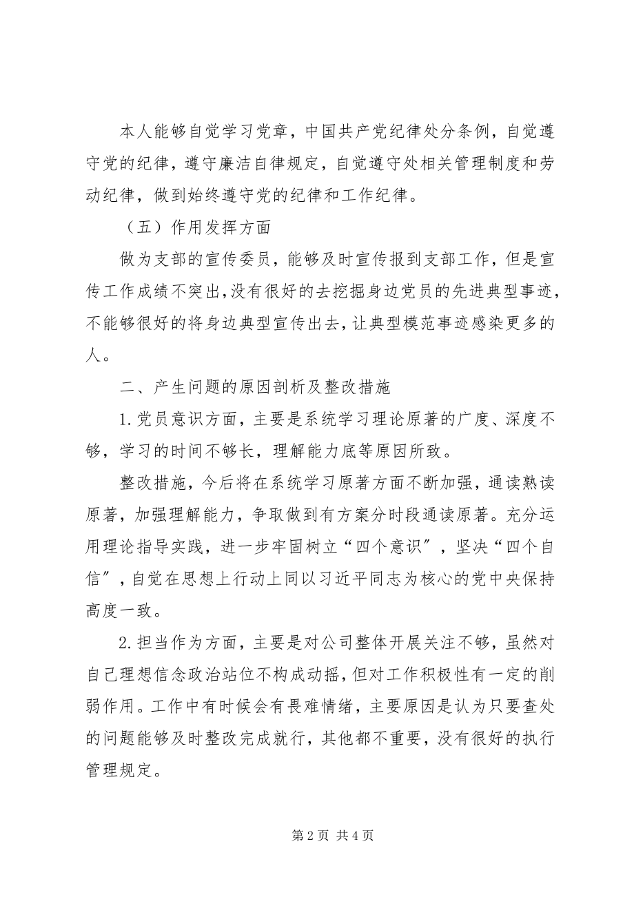 2023年支部宣传委员个人对照检查材料.docx_第2页