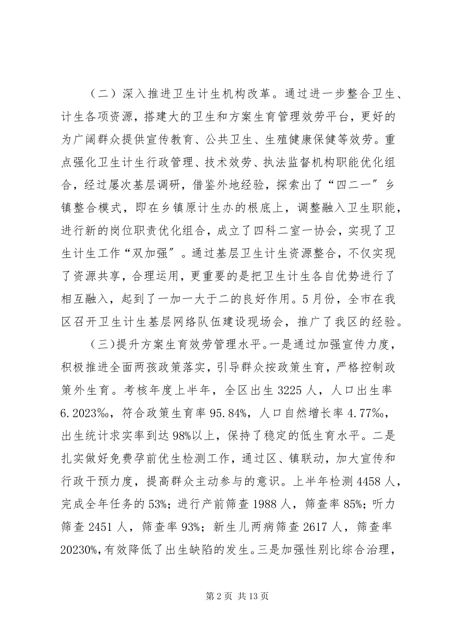 2023年卫计局上半年工作总结3.docx_第2页