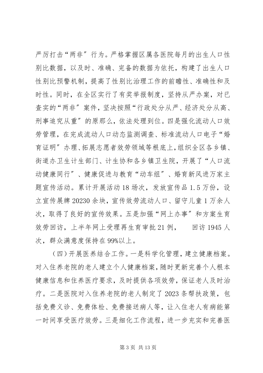 2023年卫计局上半年工作总结3.docx_第3页