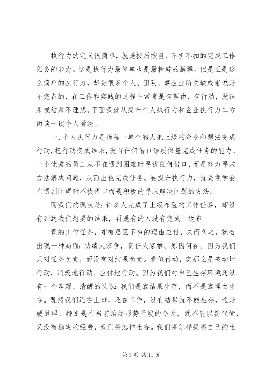 2023年学习三力建设心得体会赢在执行.docx_第3页