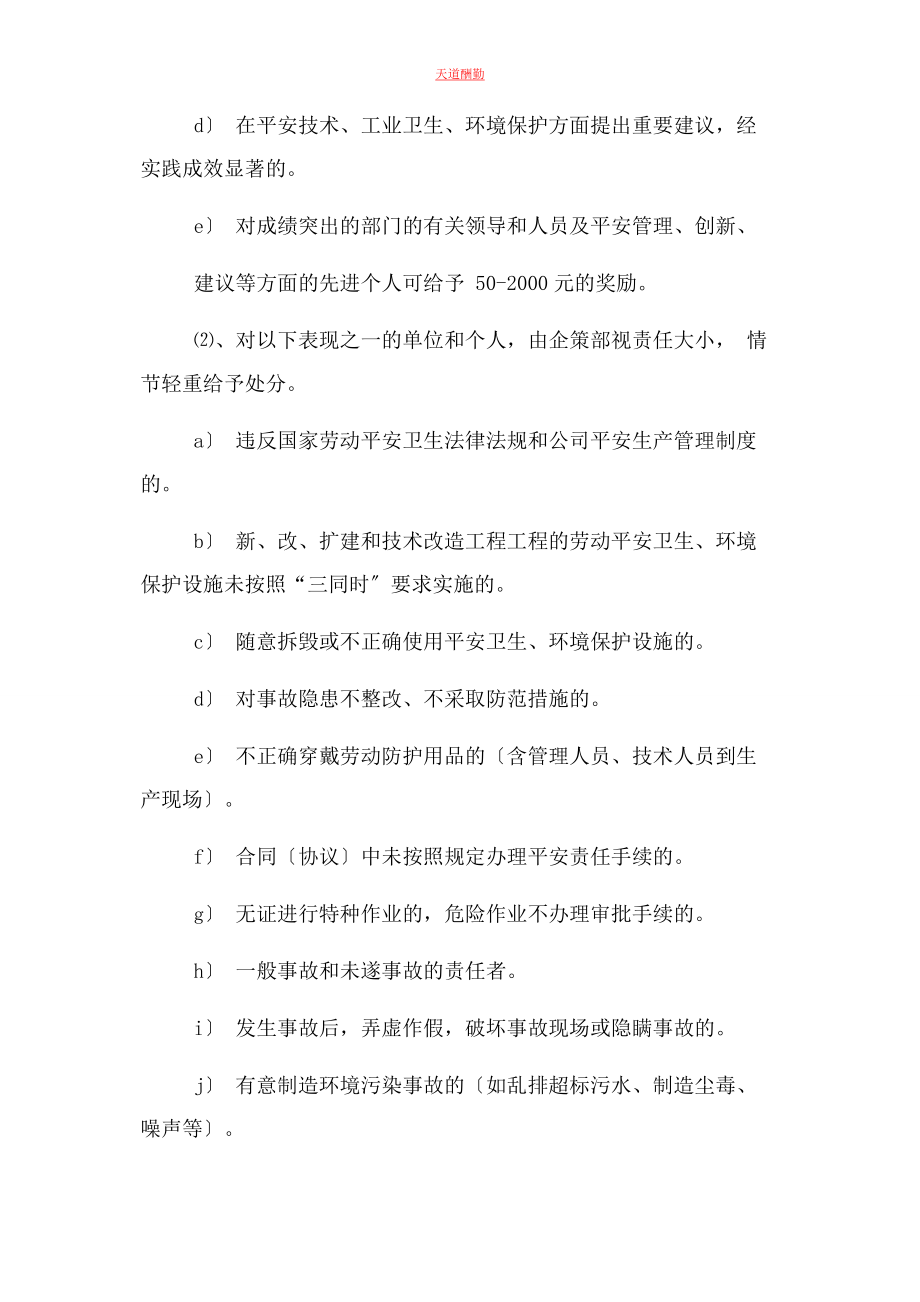 2023年安全生产考核与奖惩管理制度.docx_第2页