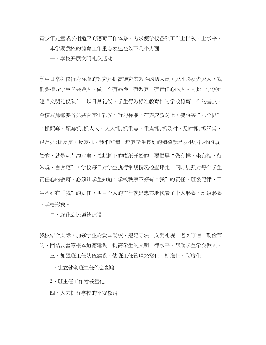 2023年特殊学校教师工作总结.docx_第3页