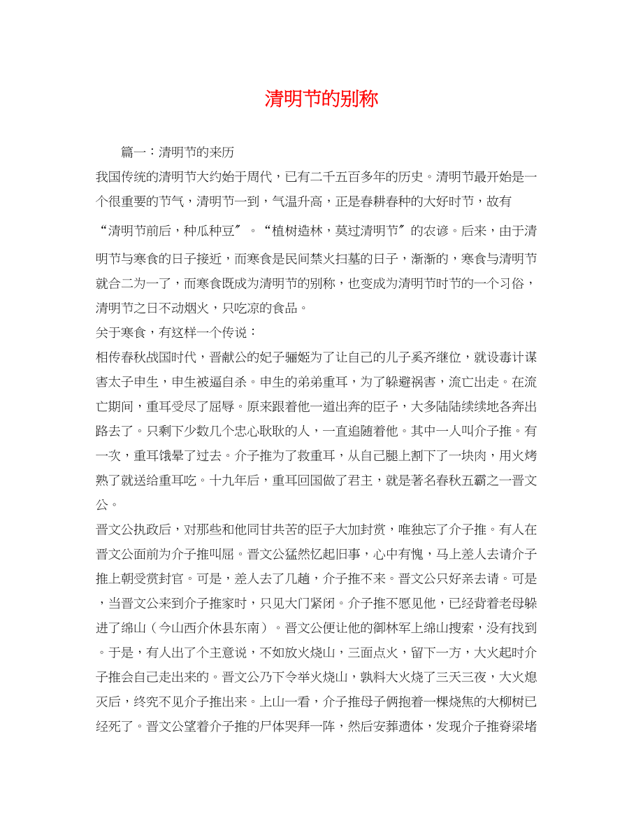 2023年清明节的别称.docx_第1页