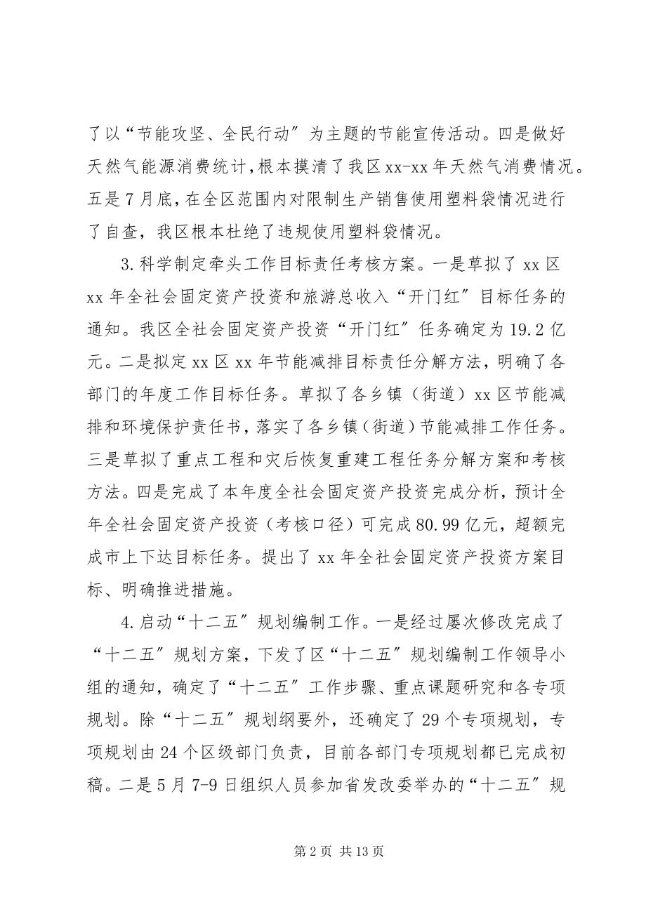 2023年区发改局年终工作总结及工作打算总结.docx_第2页