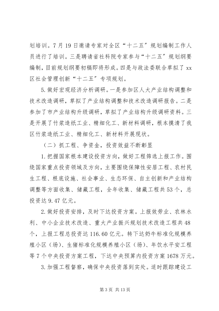 2023年区发改局年终工作总结及工作打算总结.docx_第3页