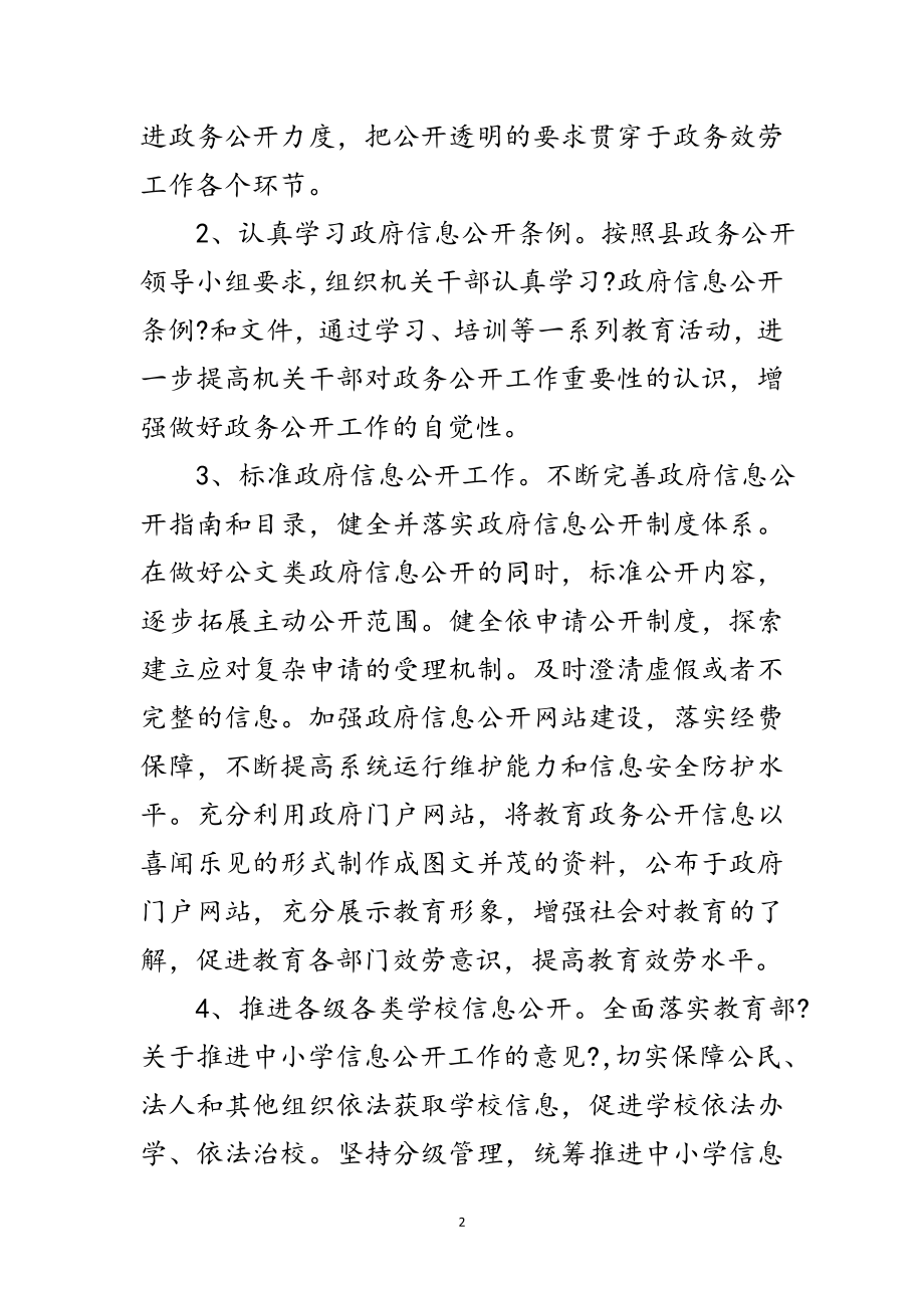 2023年教育局政务公开政务服务工作要点范文.doc_第2页