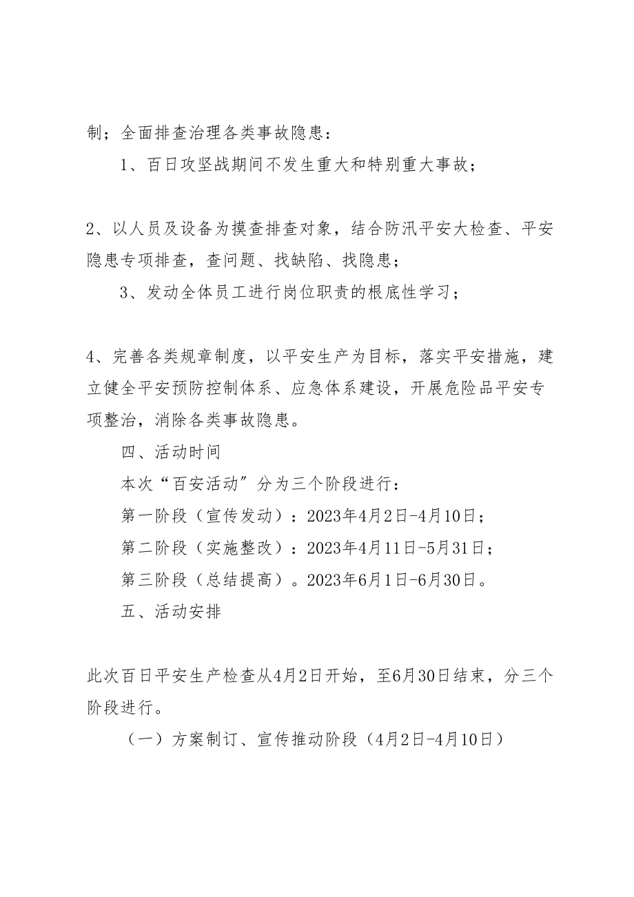 2023年收费站安全生产百日攻坚行动实施方案.doc_第2页