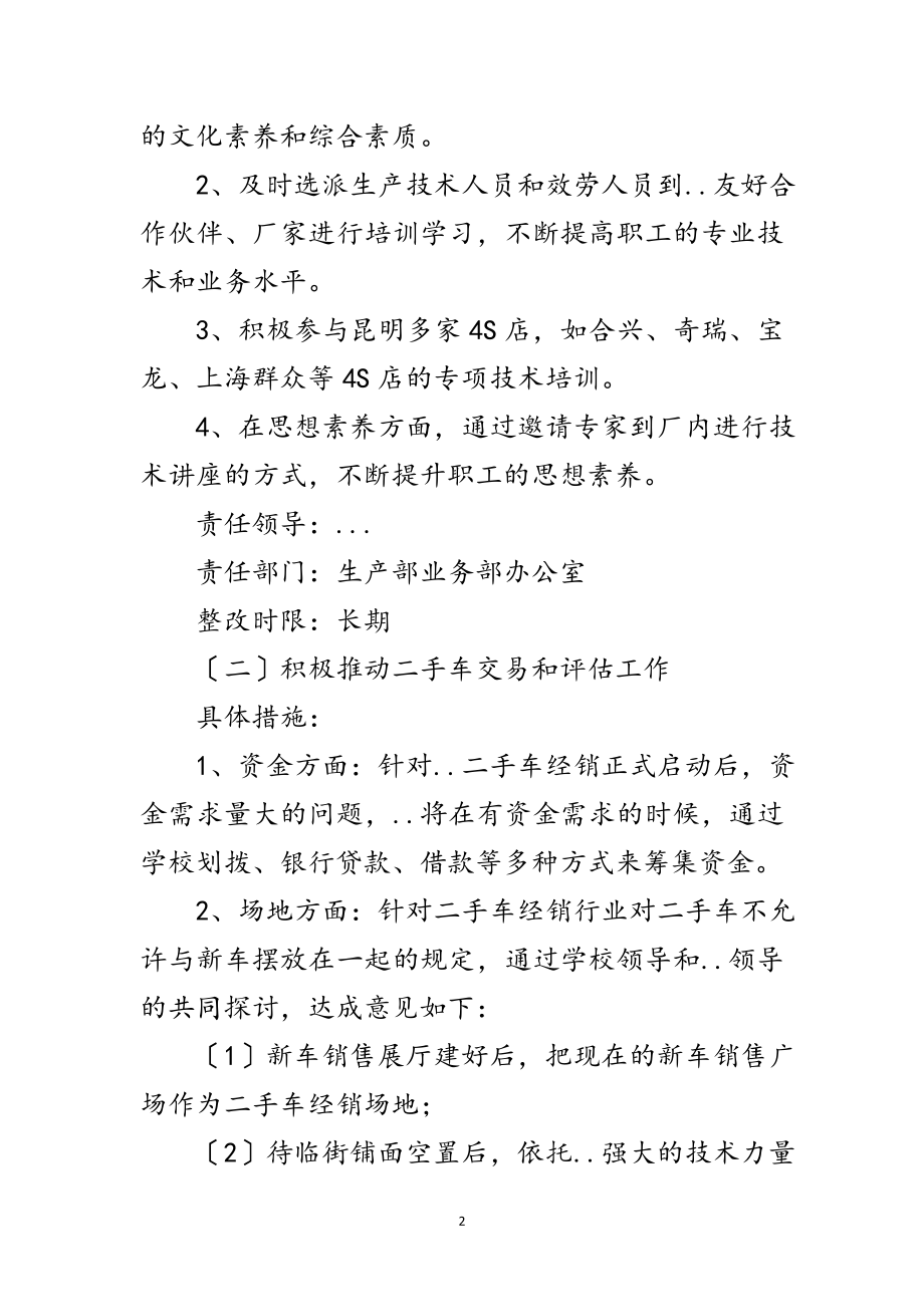 2023年汽修厂践行科学发展观方案范文.doc_第2页