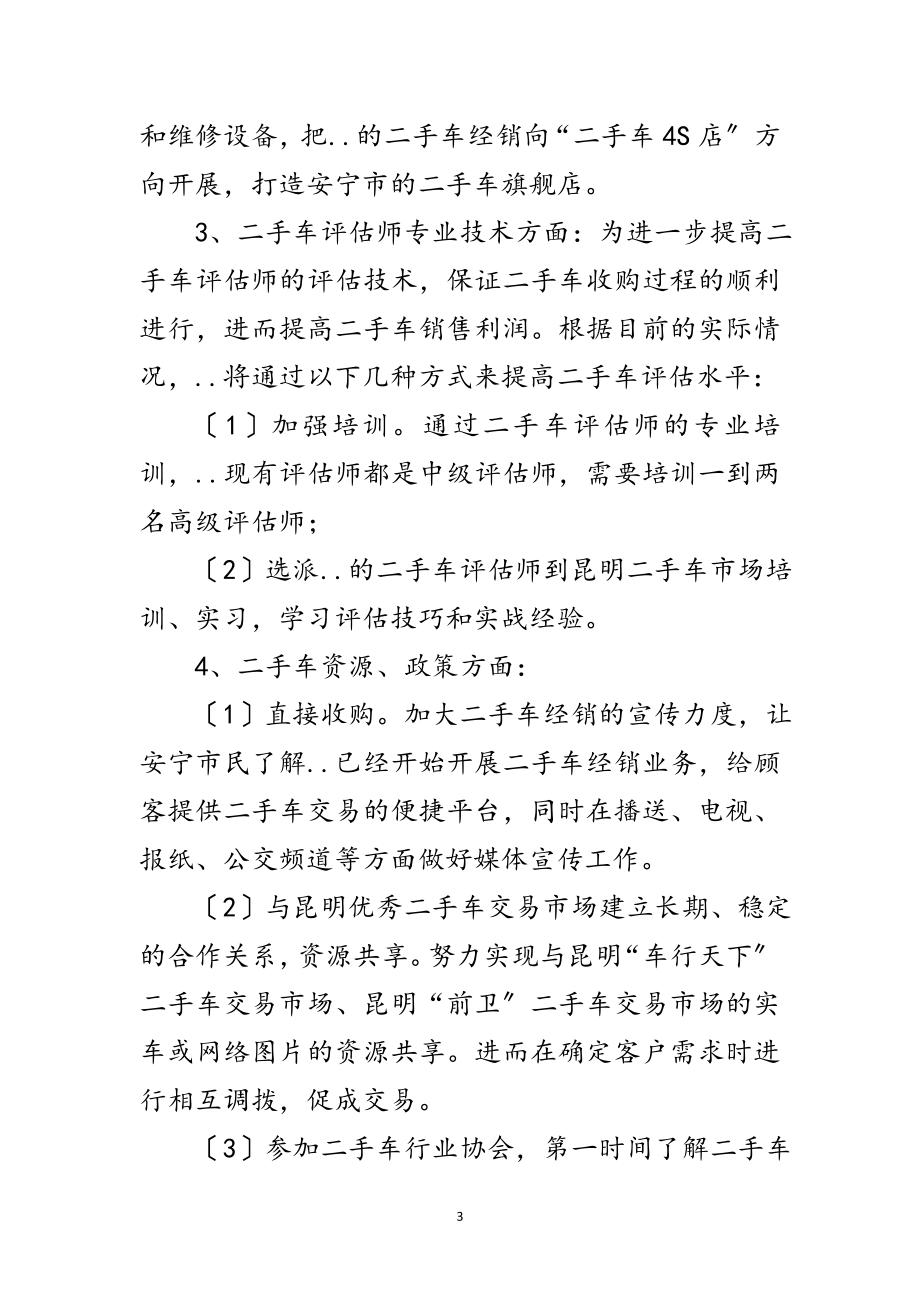 2023年汽修厂践行科学发展观方案范文.doc_第3页