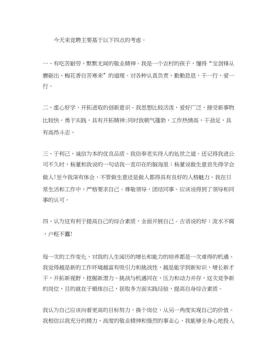 2023年经理助理竞聘书.docx_第2页