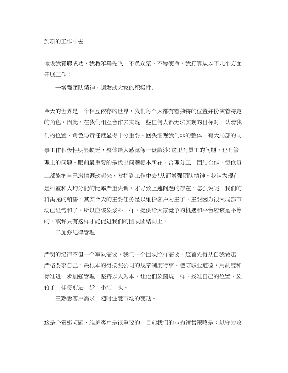 2023年经理助理竞聘书.docx_第3页