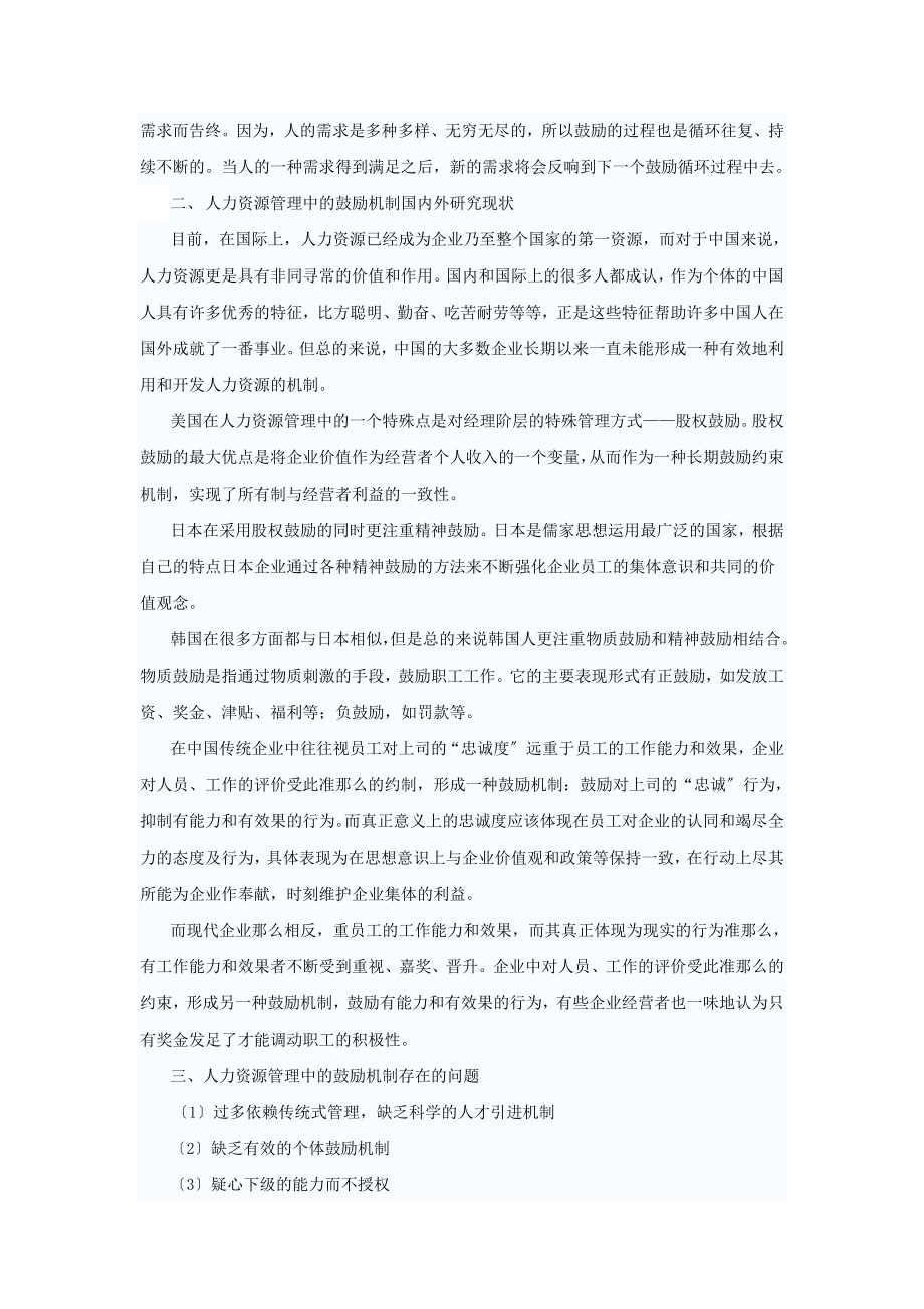 2023年人力资源管理中的激励机制.doc_第2页