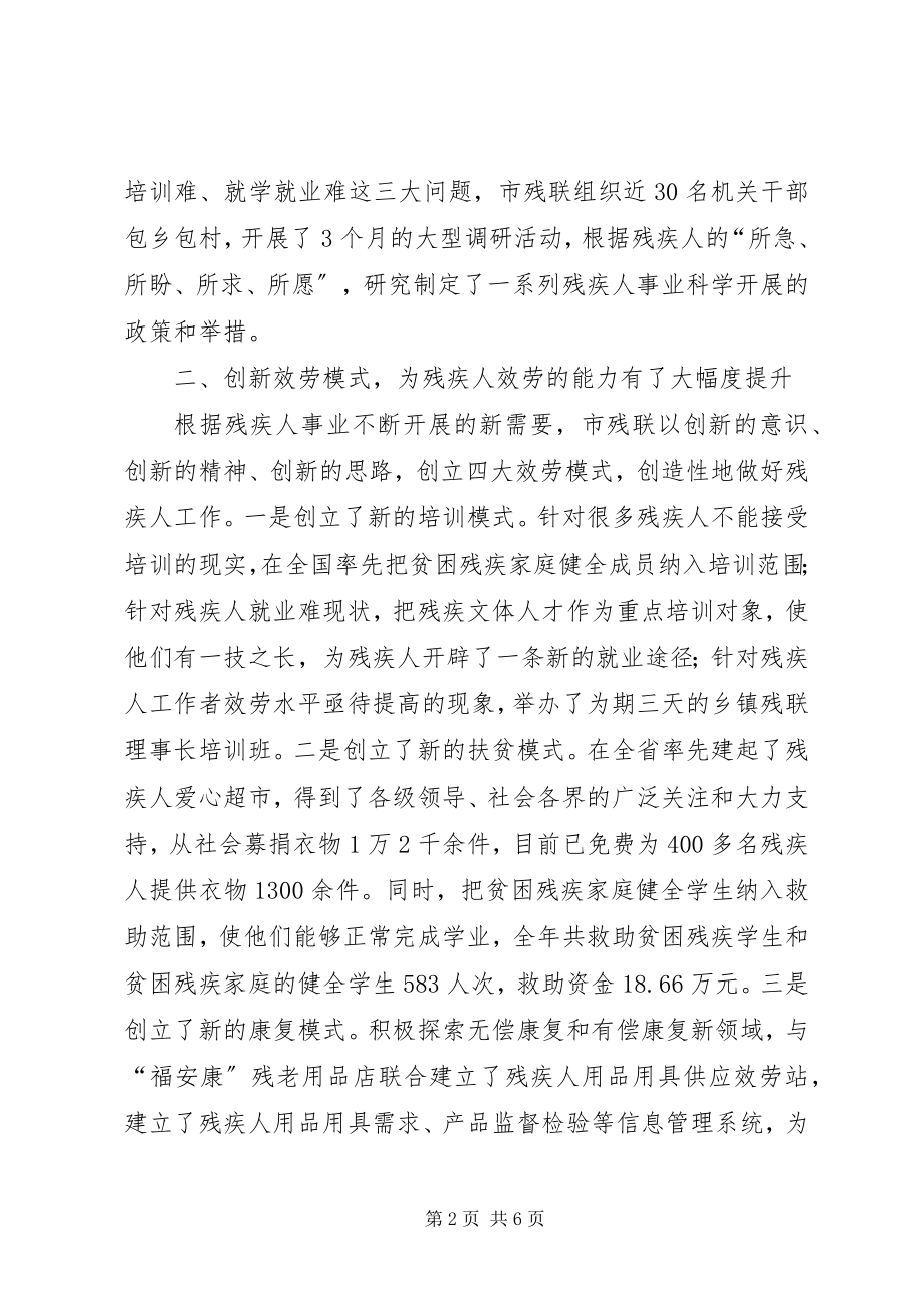 2023年残疾人工作总结和工作安排新编.docx_第2页