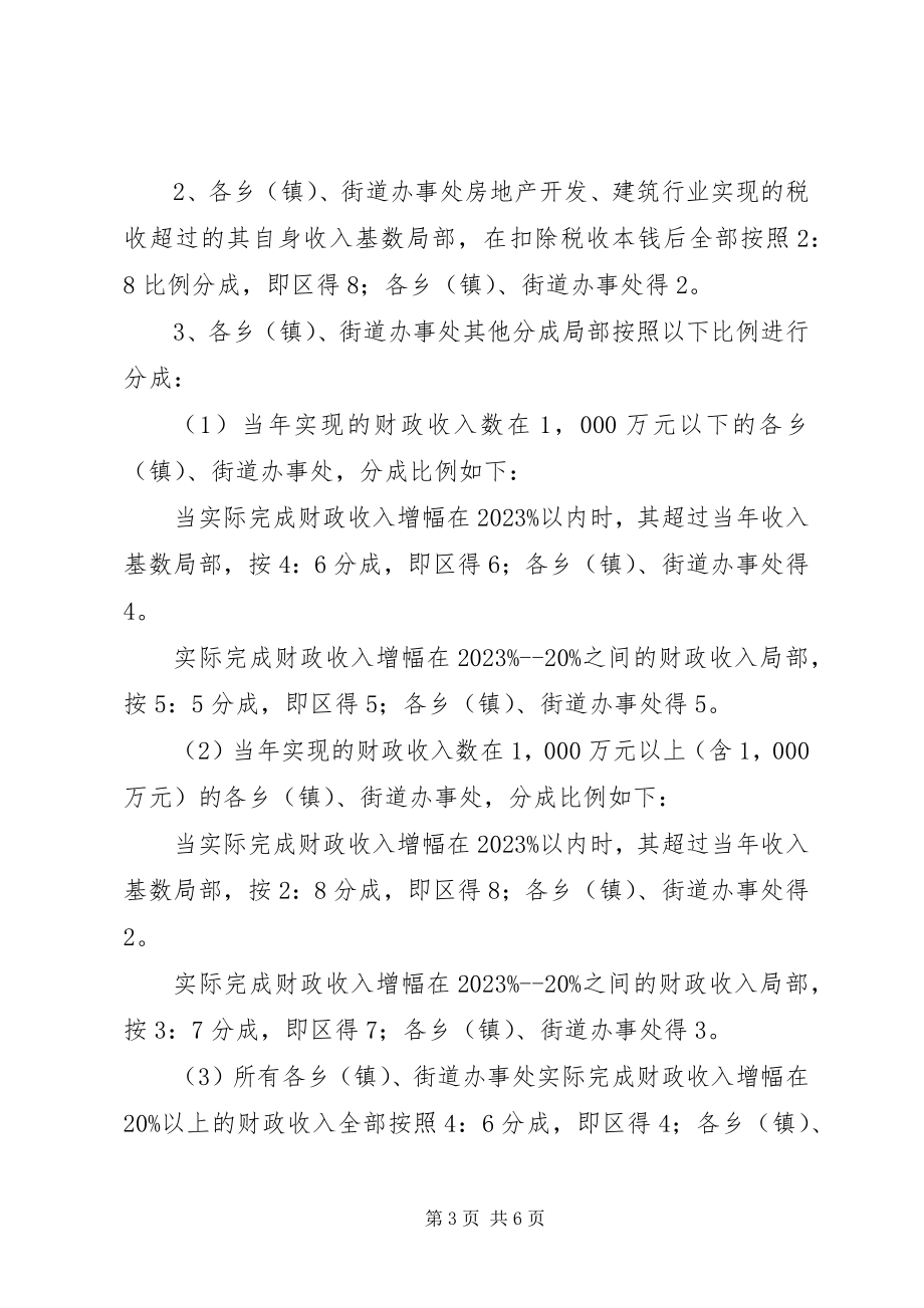 2023年街道办事处财政管理体制方案.docx_第3页