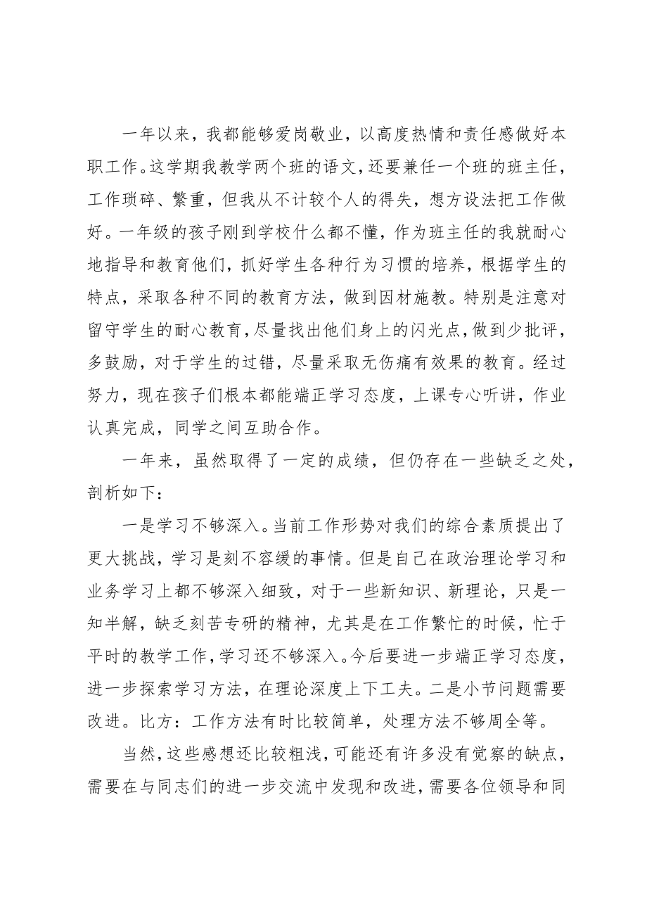 2023年党员民主评议个人总结材料.docx_第2页