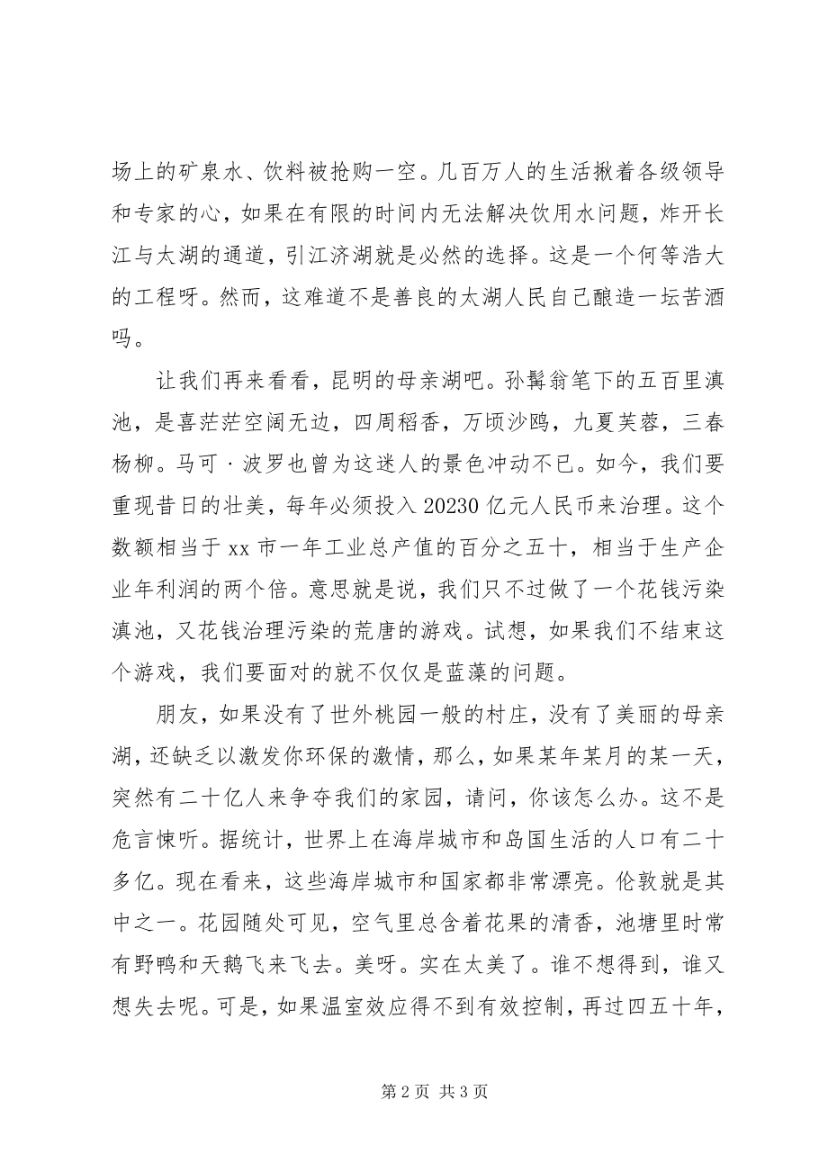 2023年增强环保意识演讲稿.docx_第2页