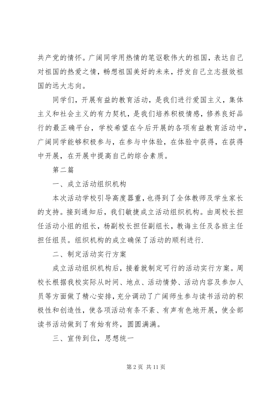 2023年国庆节征文活动总结.docx_第2页