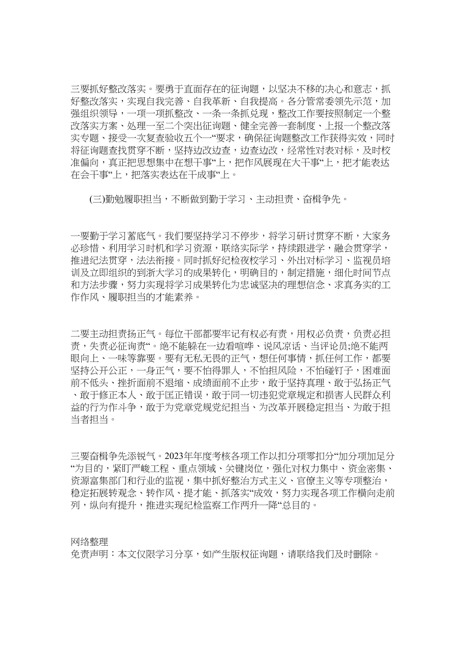 2023年纪委书记在谈心谈话会的发言稿.docx_第2页