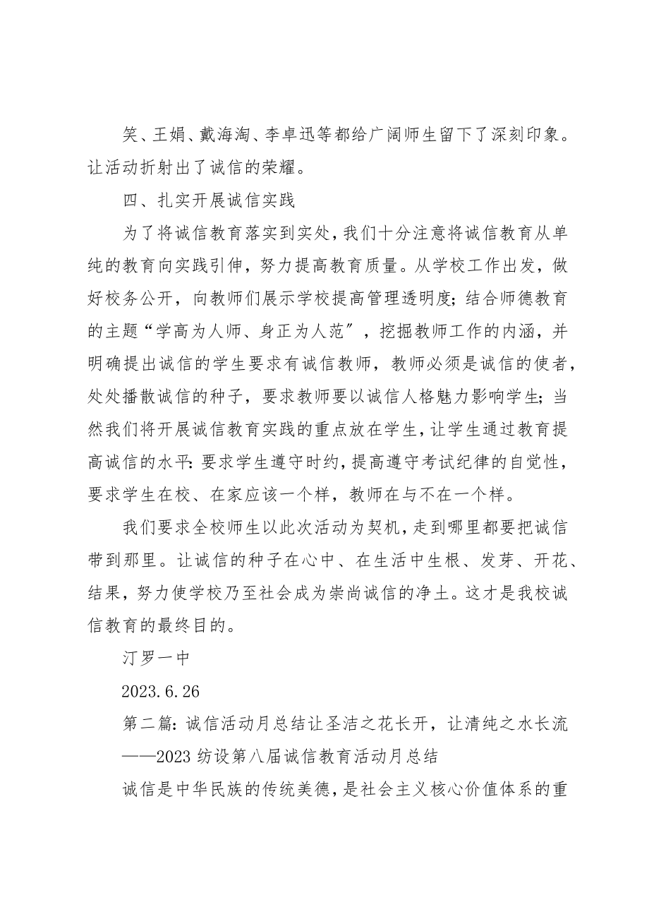 2023年诚信活动月总结新编.docx_第2页