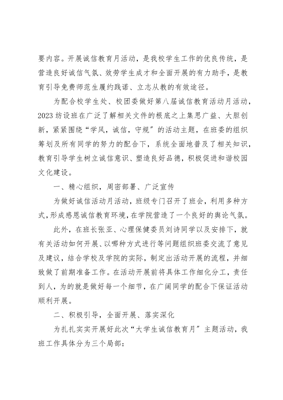 2023年诚信活动月总结新编.docx_第3页